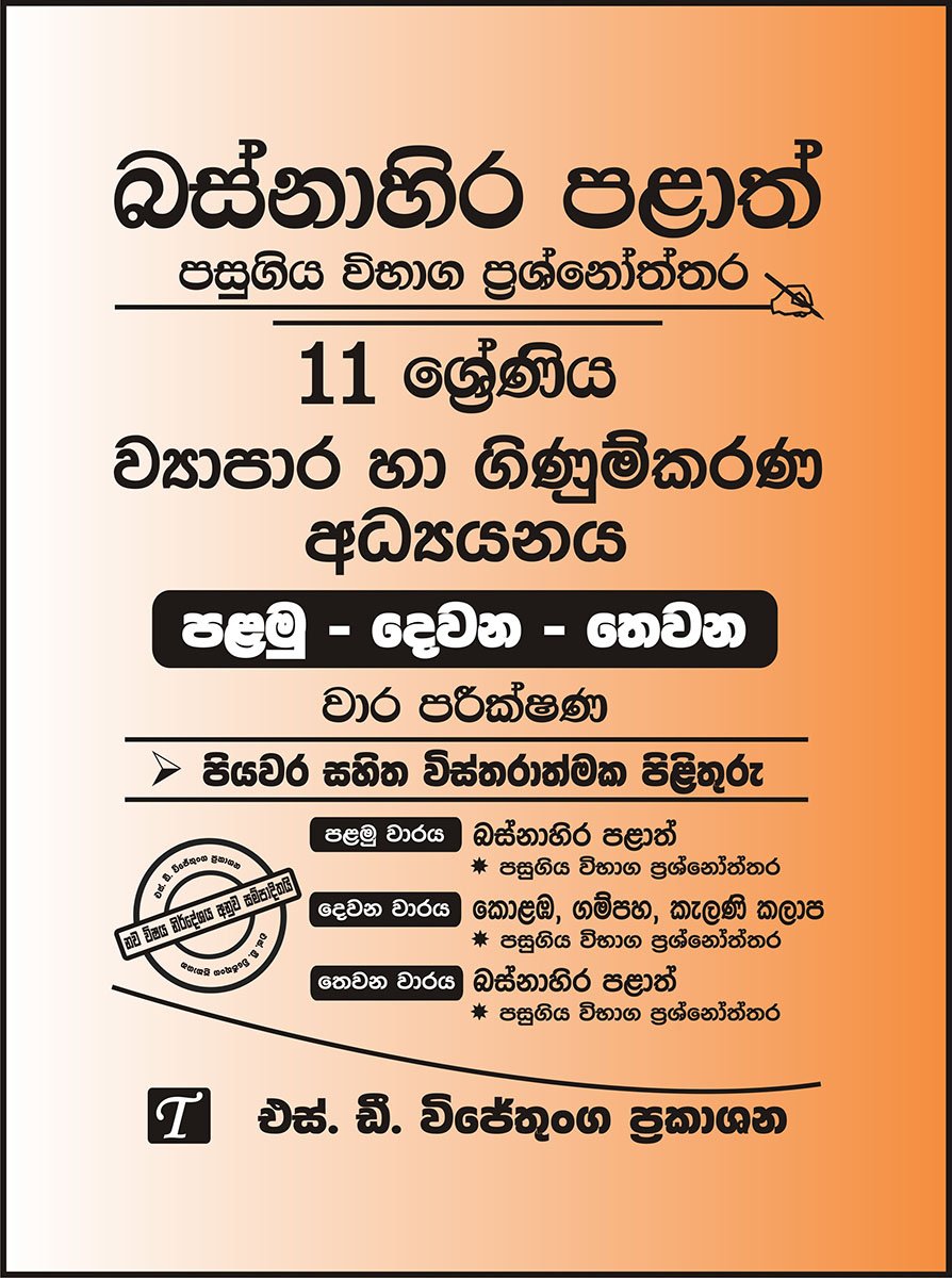 11 Business and Accounting Studies Past Papers